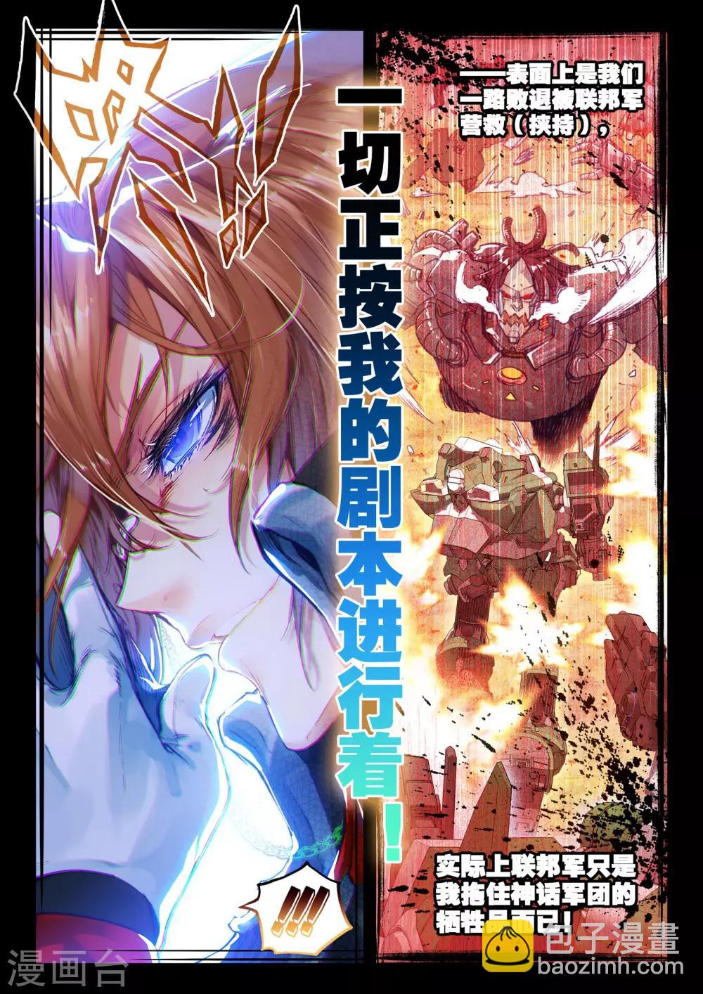 第29话 小中尉与大将军-第29话