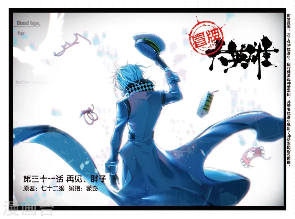 最终话 再见，胖子-第31话