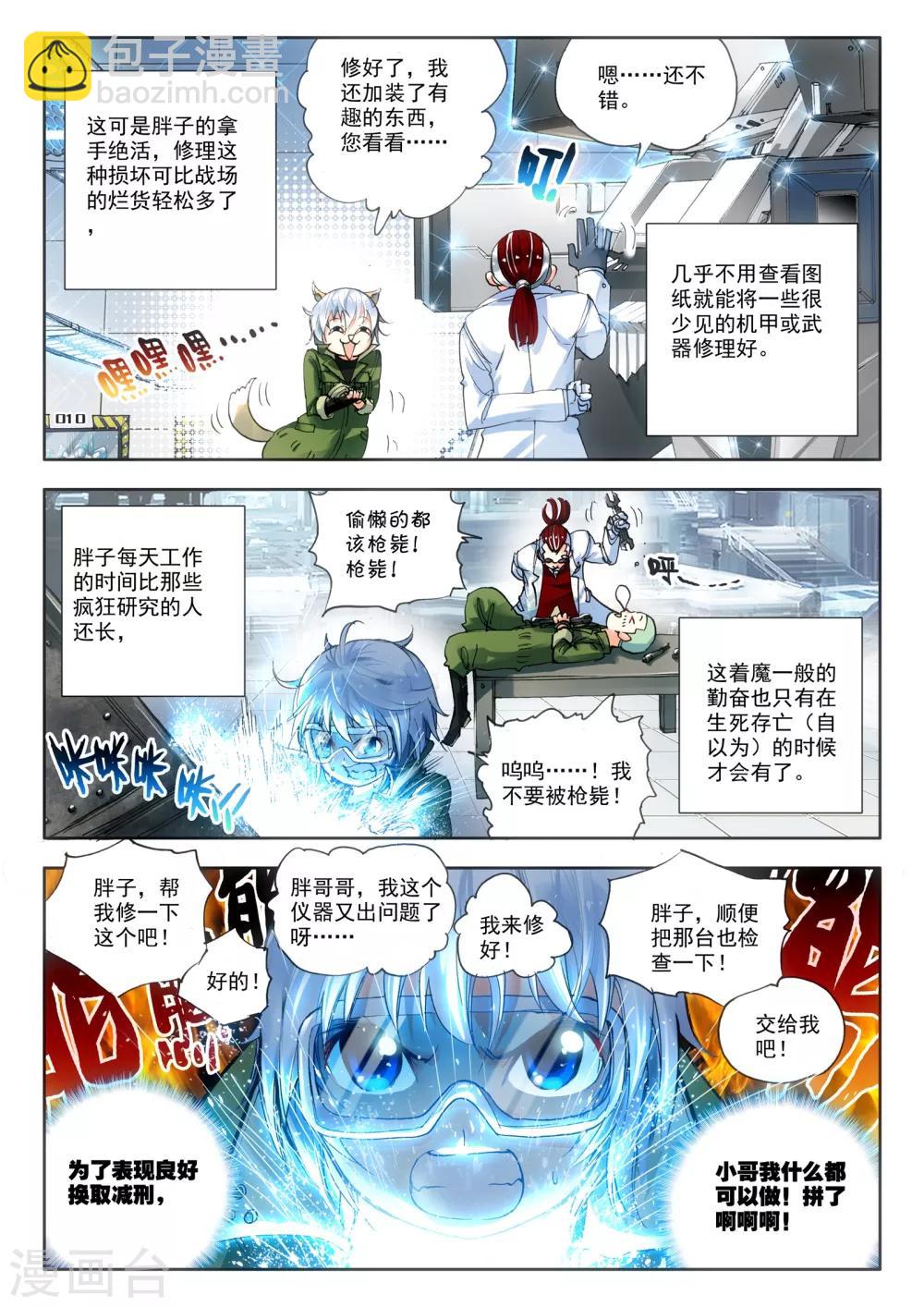 第5话 实验室里的囚犯-第5话