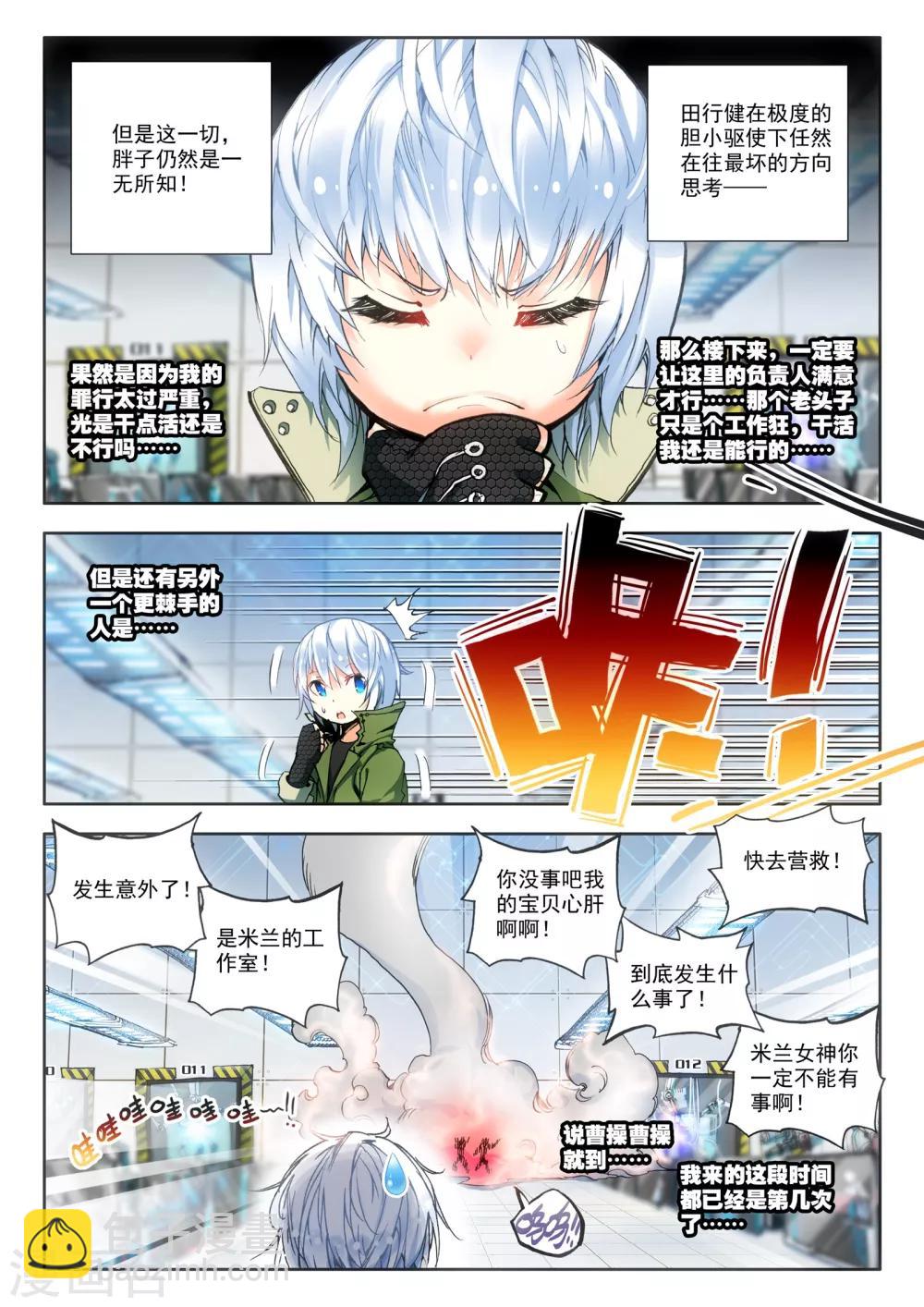 第5话 实验室里的囚犯-第5话