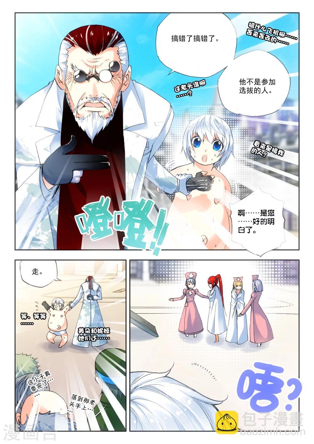 第5话 实验室里的囚犯-第5话