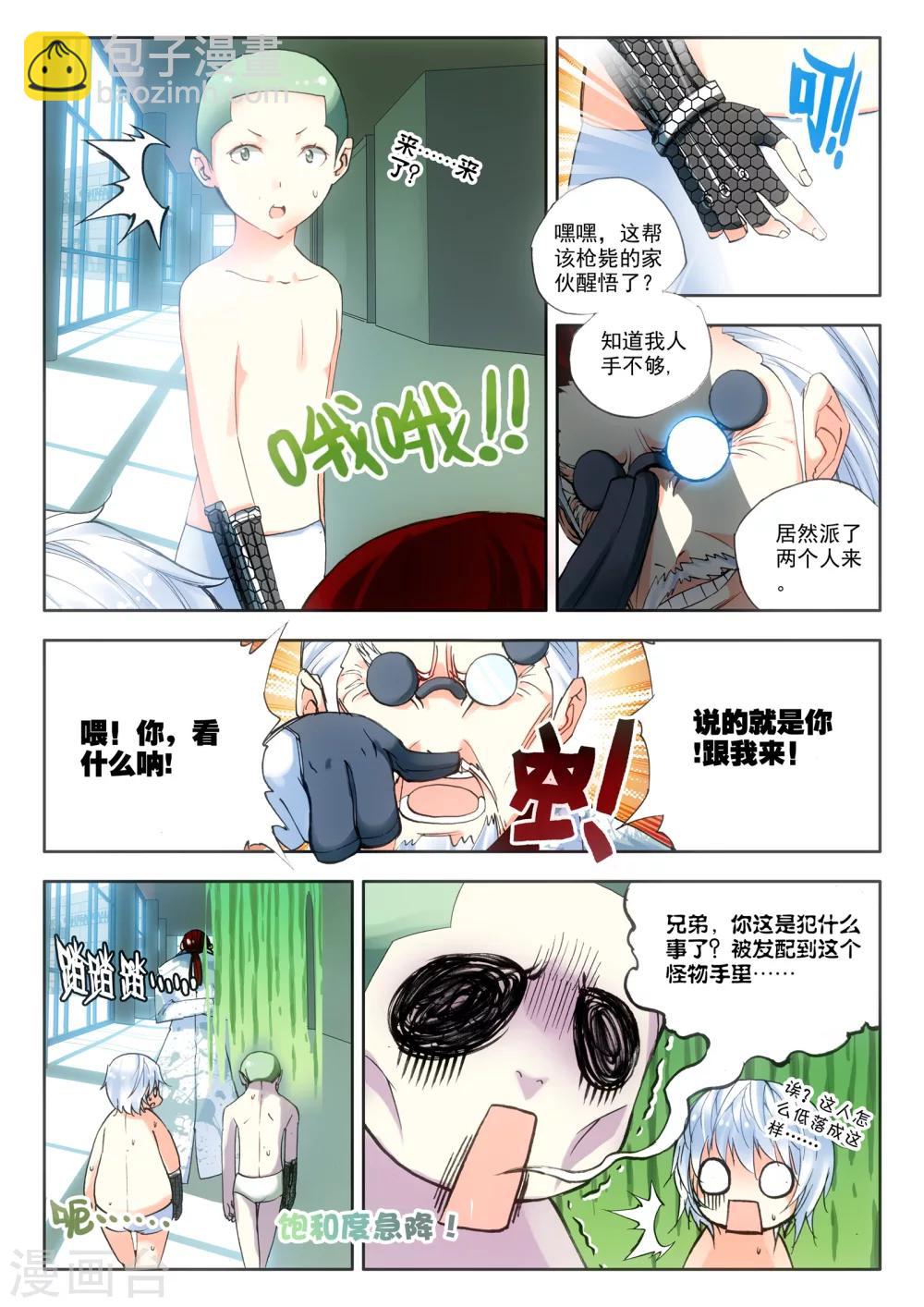 第5话 实验室里的囚犯-第5话