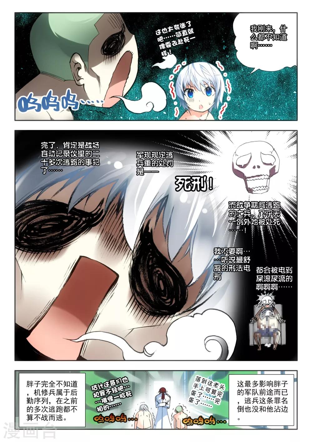 第5话 实验室里的囚犯-第5话