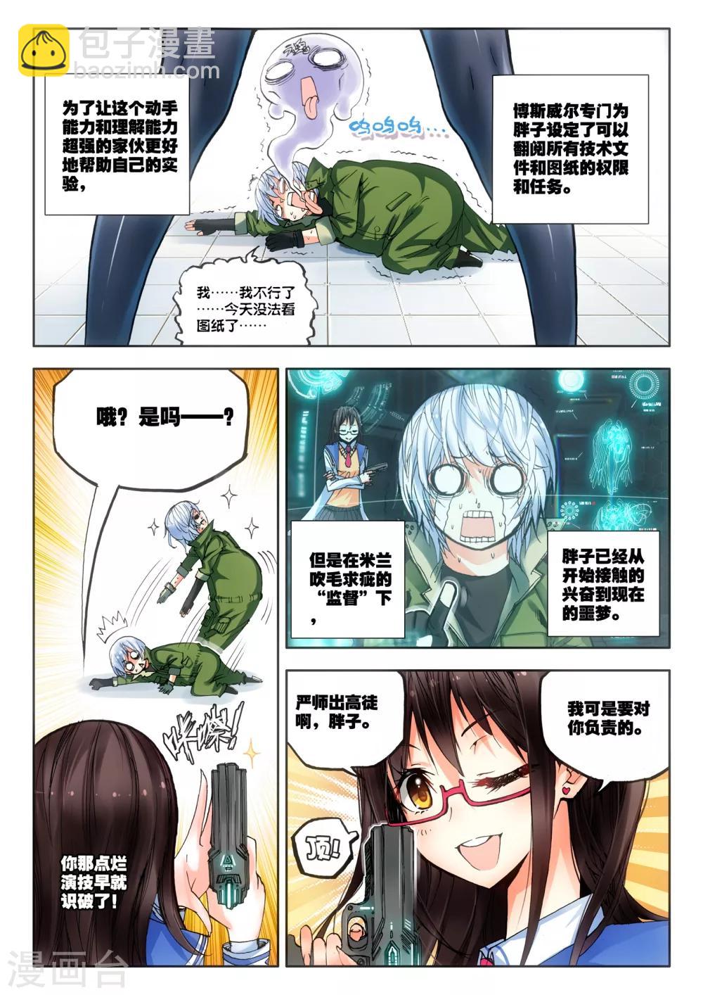 第7话 败家犬-第7话