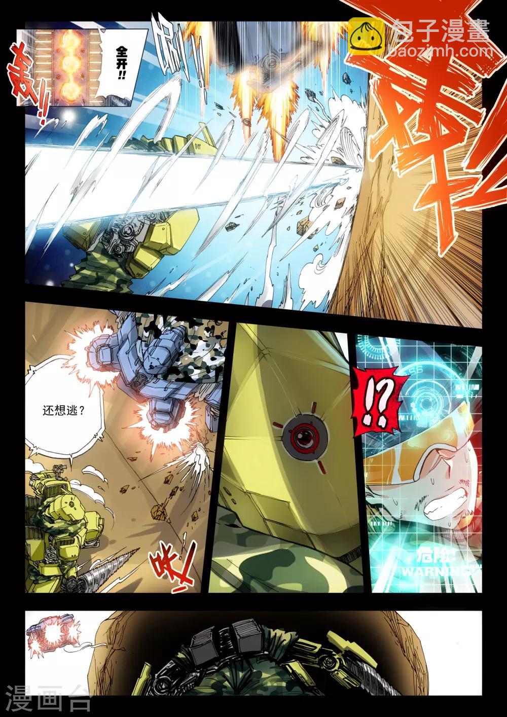 第7话 败家犬-第7话