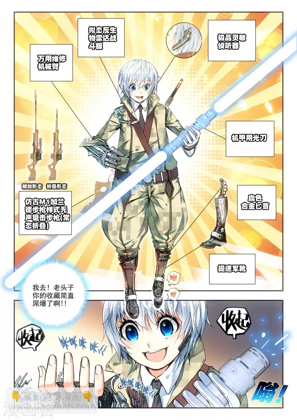 第9话 最强机甲！-第9话