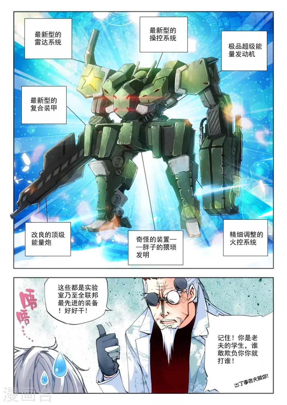 第9话 最强机甲！-第9话
