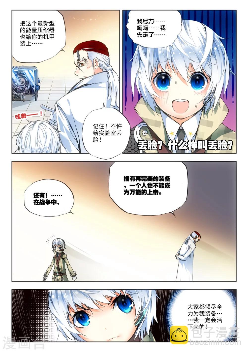 第9话 最强机甲！-第9话