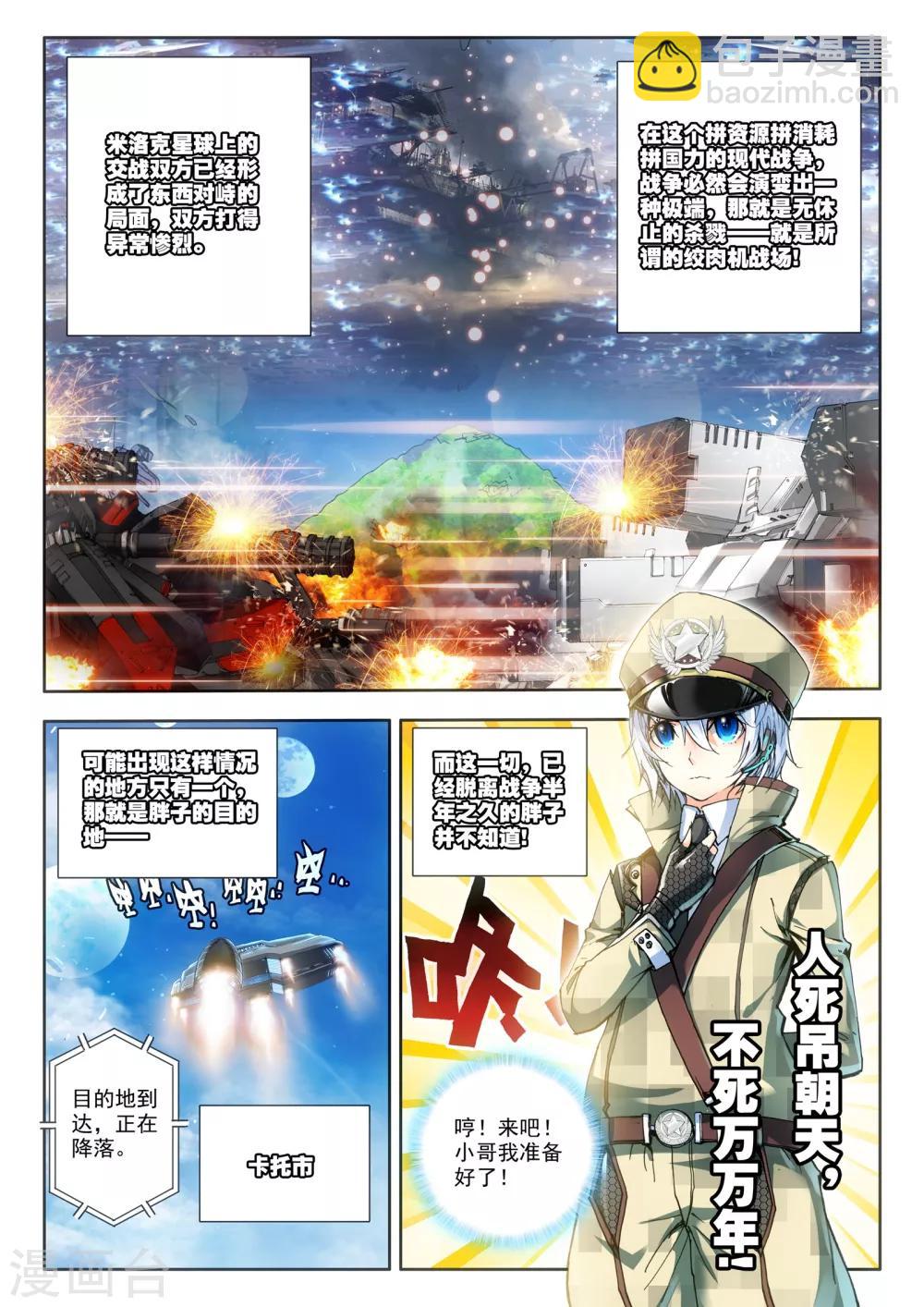 第9话 最强机甲！-第9话