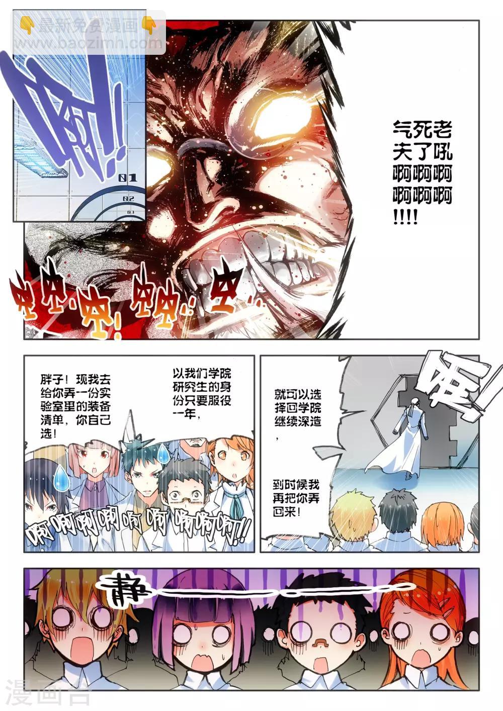 第9话 最强机甲！-第9话