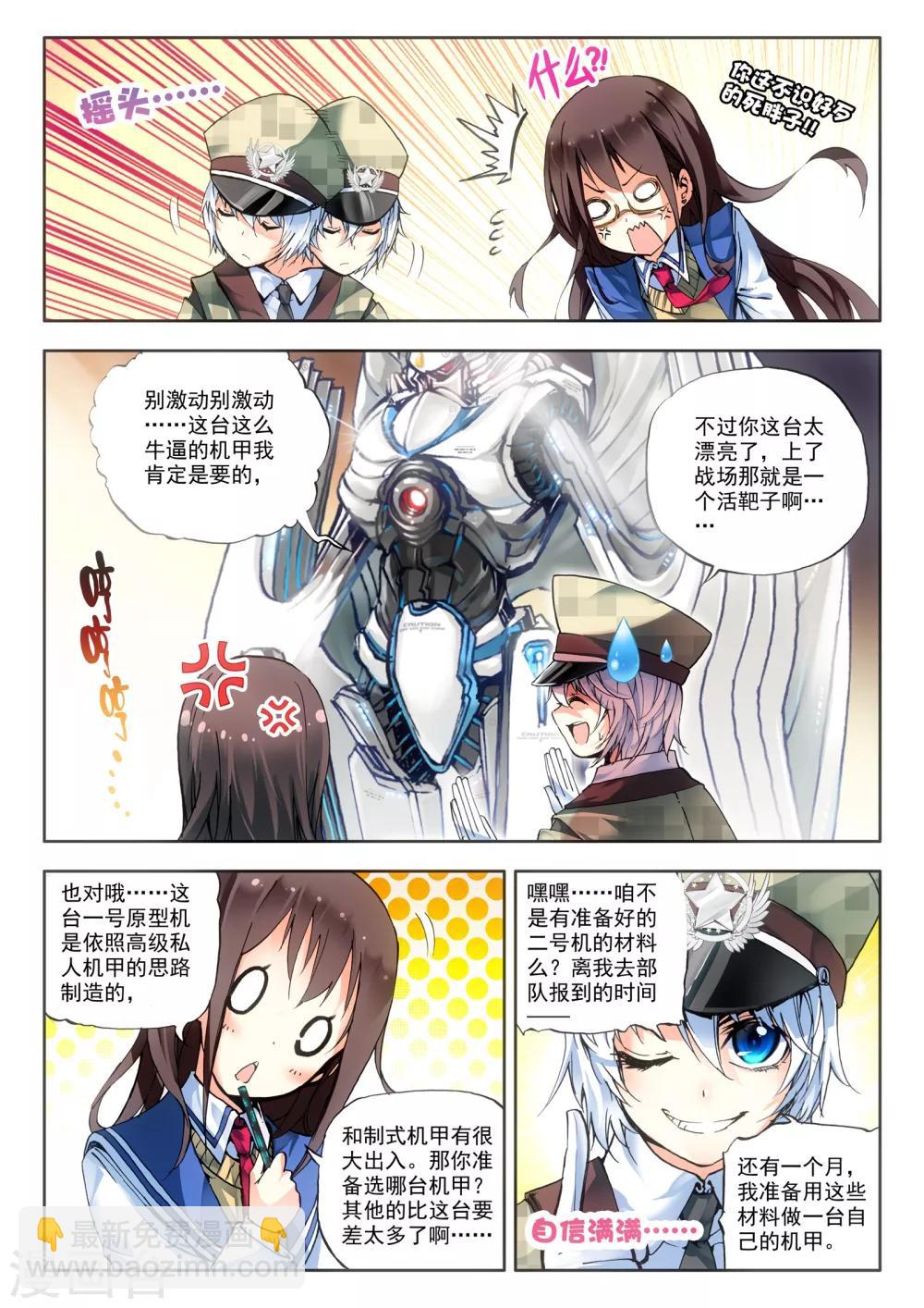 第9话 最强机甲！-第9话