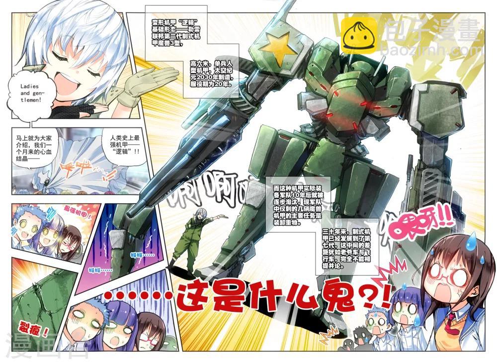 第9话 最强机甲！-第9话