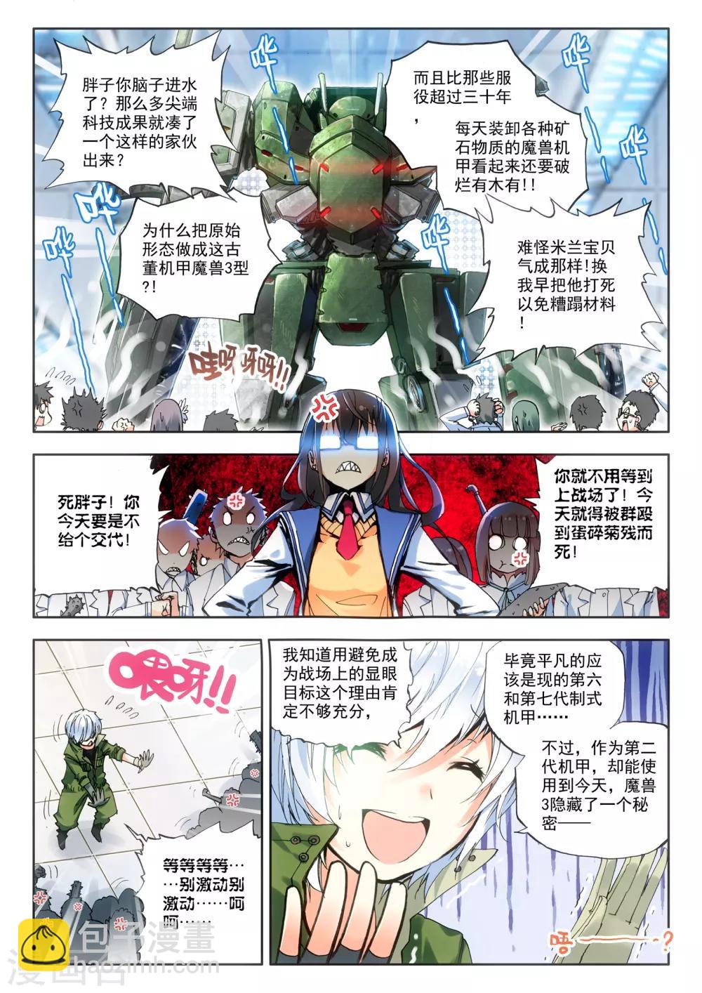 第9话 最强机甲！-第9话