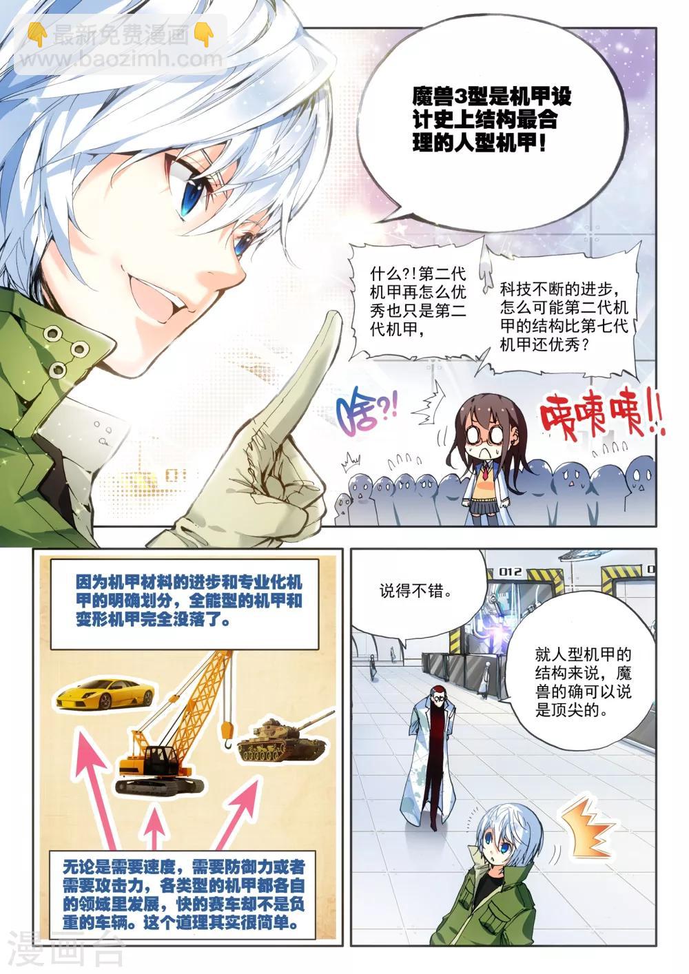 第9话 最强机甲！-第9话