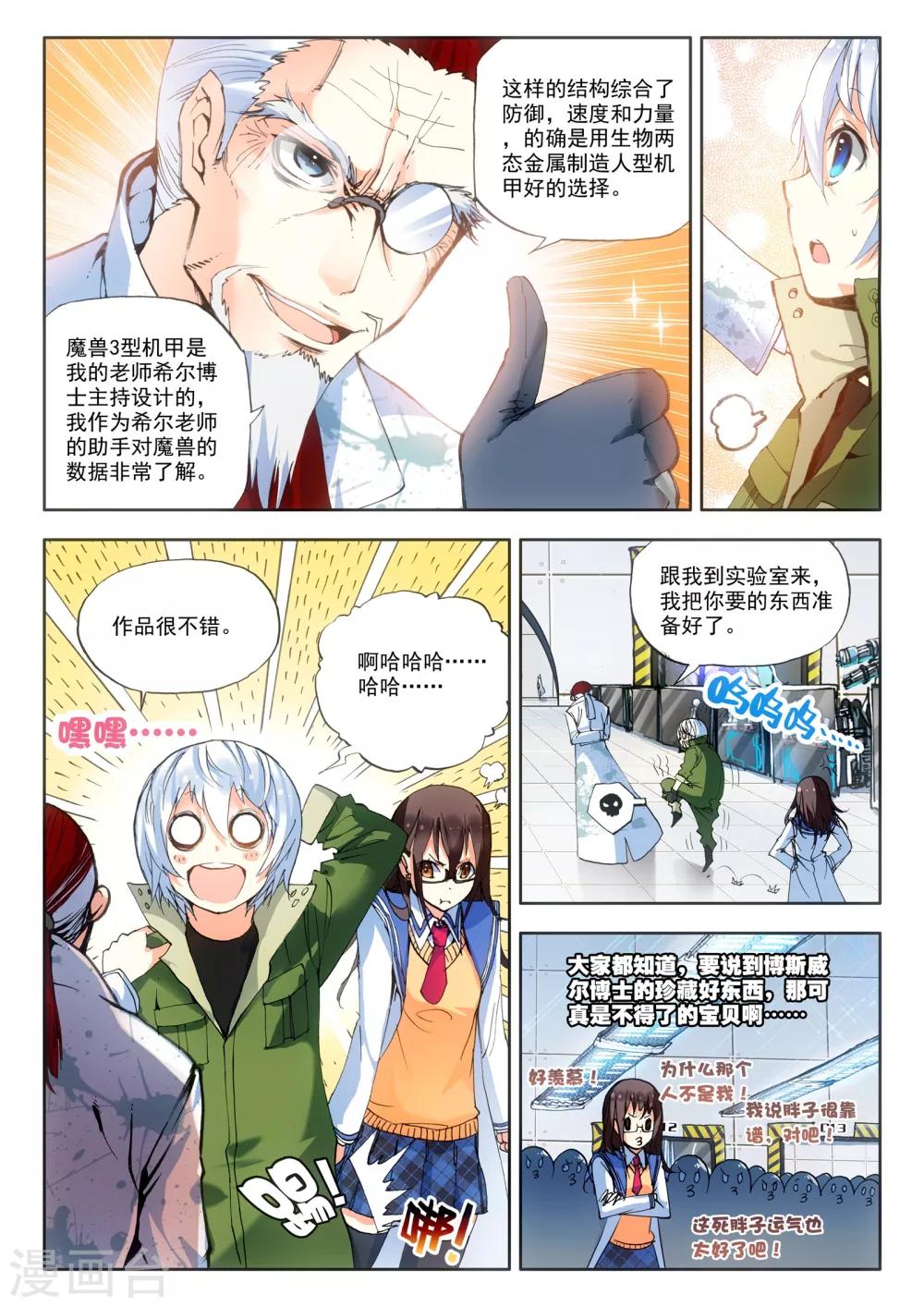 第9话 最强机甲！-第9话