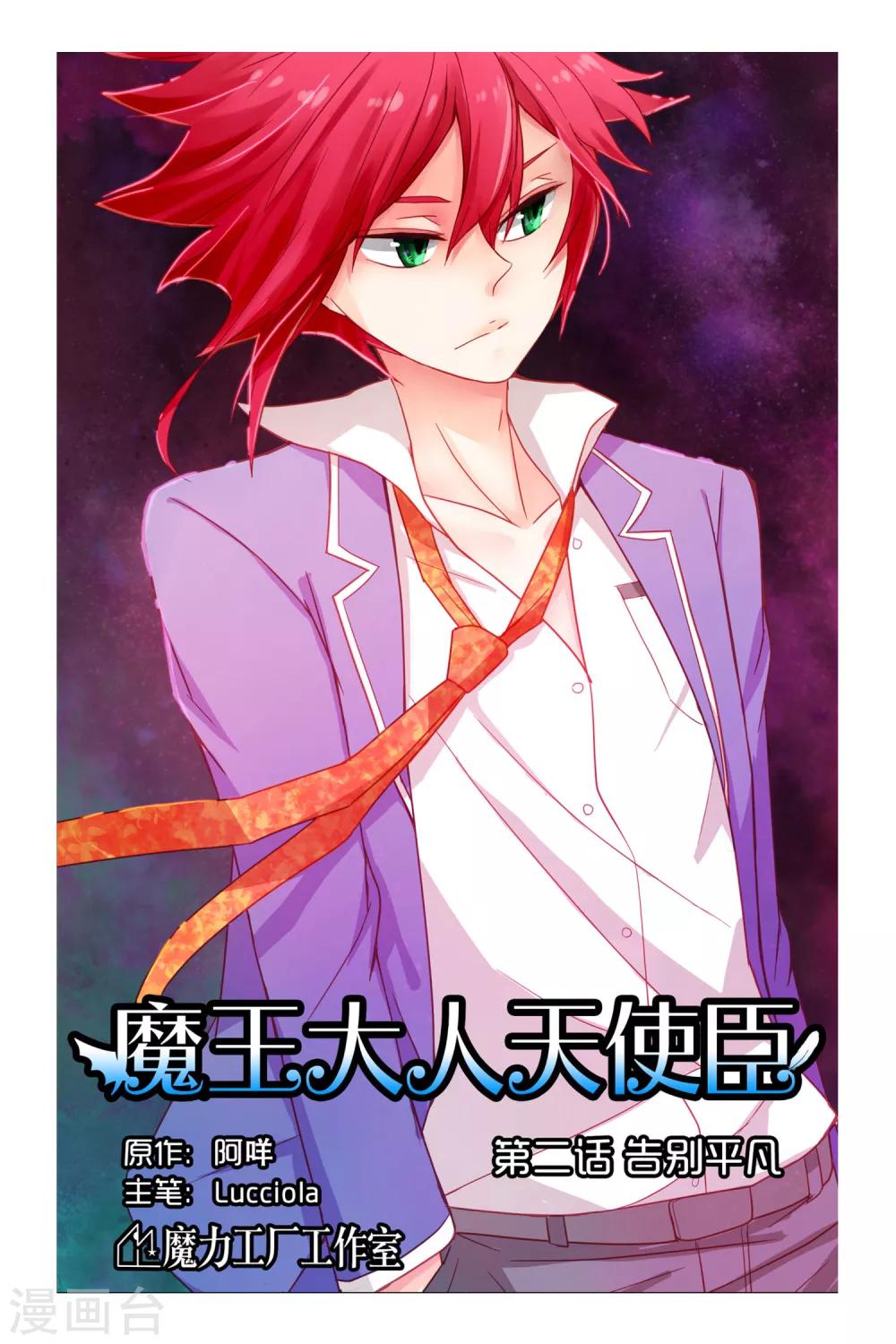 第2话 告别平凡-第3话