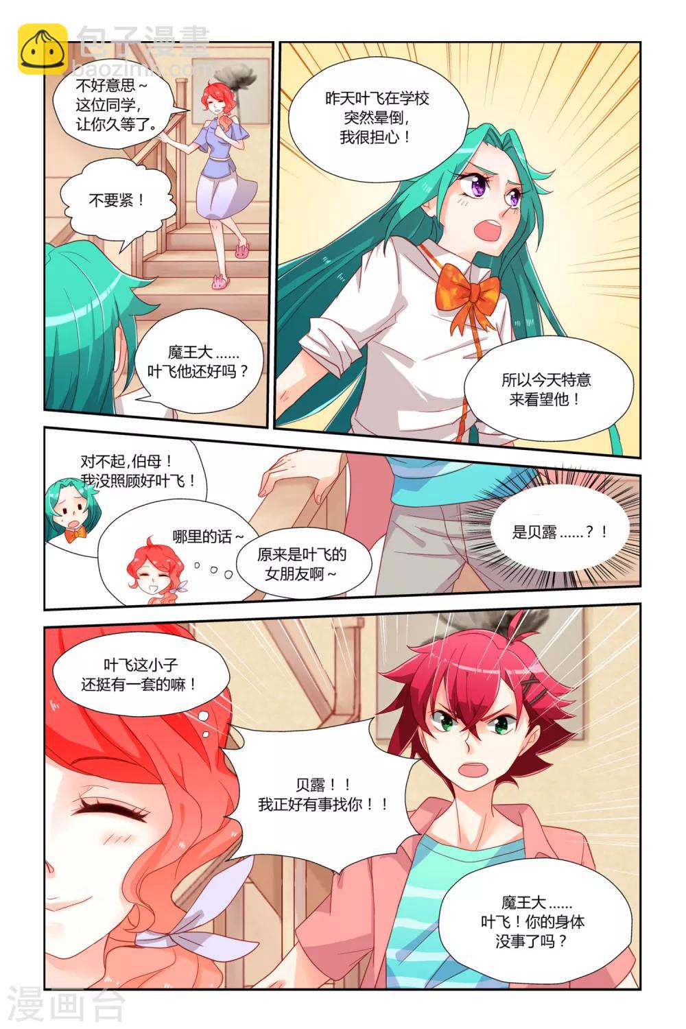 第2话 告别平凡-第3话