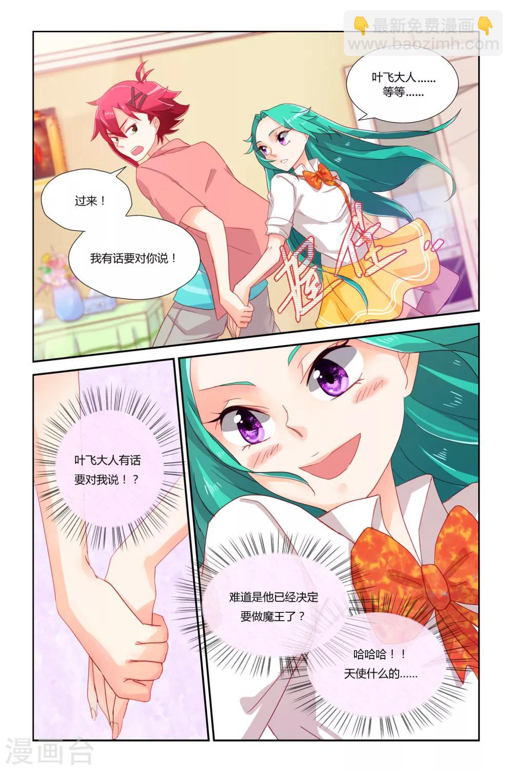 第2话 告别平凡-第3话