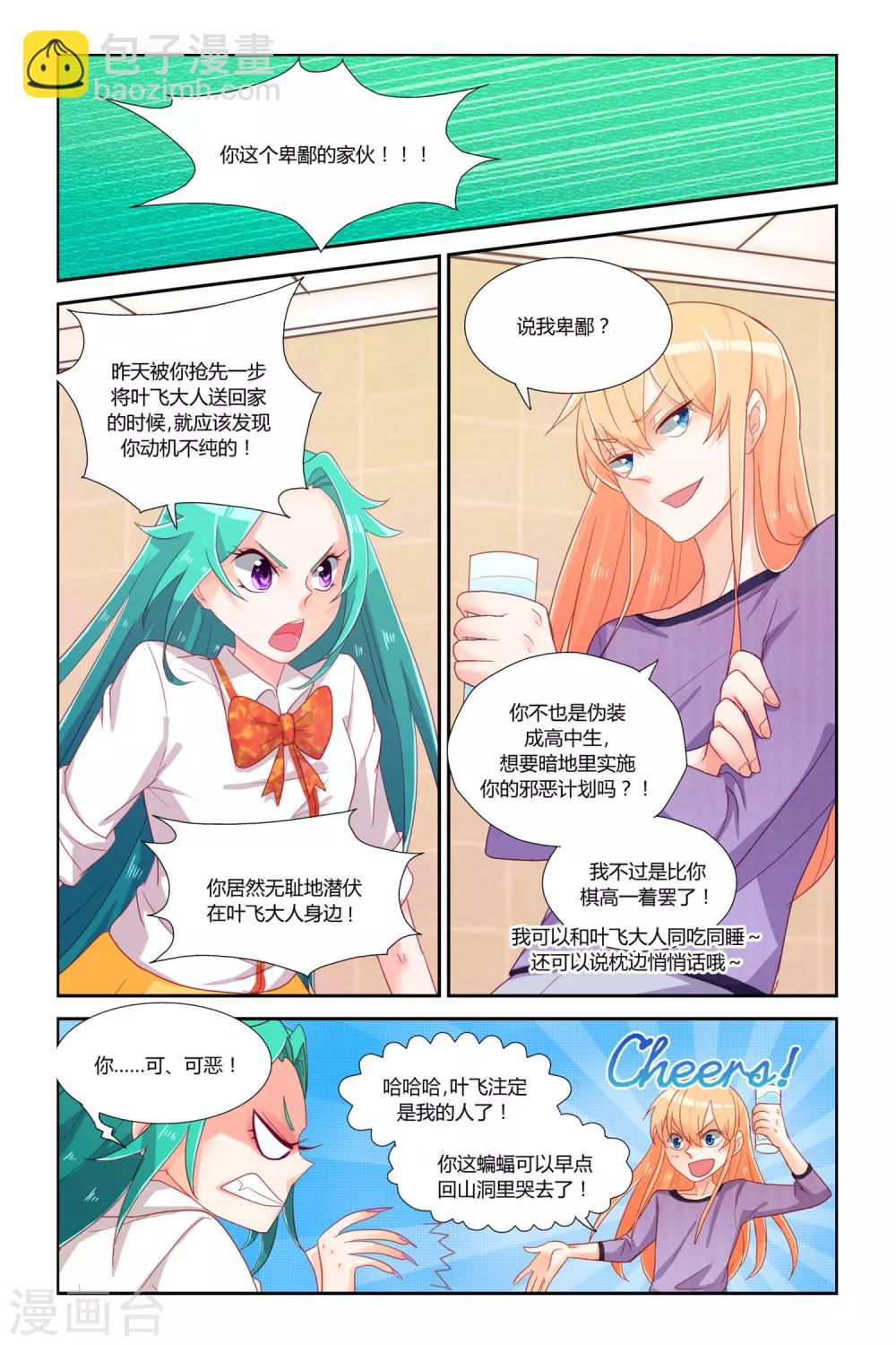 第2话 告别平凡-第3话