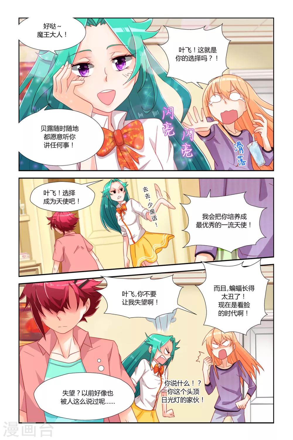 第2话 告别平凡-第3话