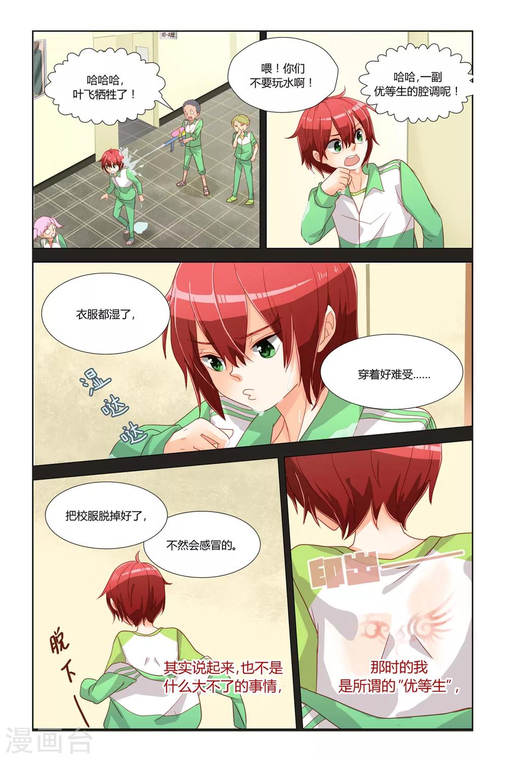 第2话 告别平凡-第3话