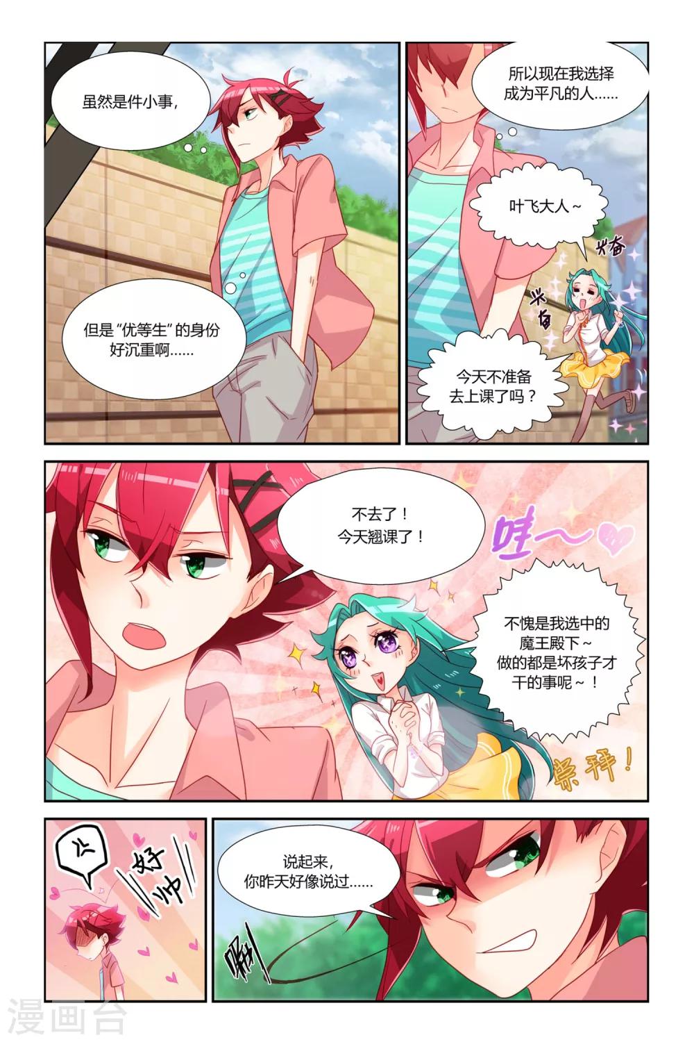 第2话 告别平凡-第3话