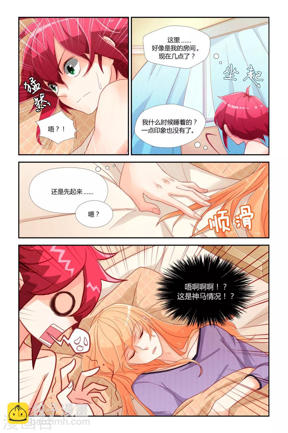 第2话 告别平凡-第3话