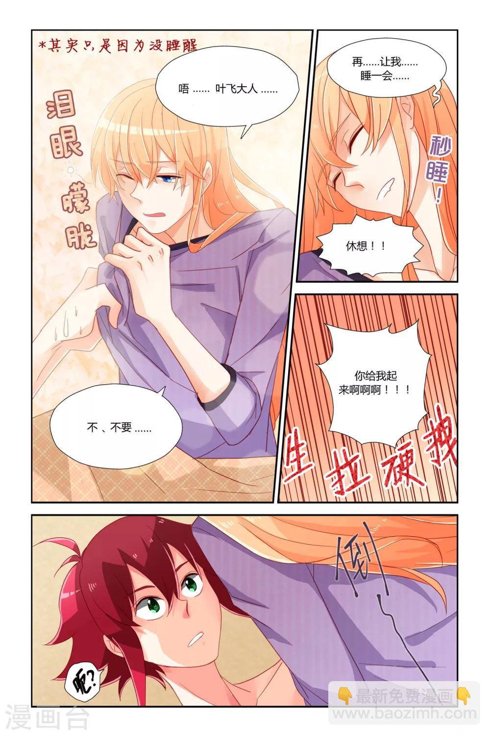 第2话 告别平凡-第3话