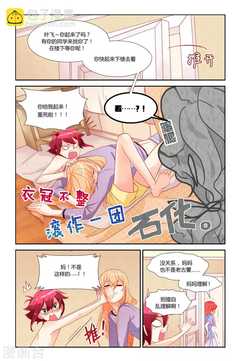 第2话 告别平凡-第3话