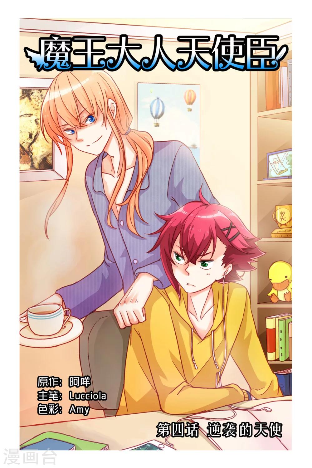 第4话 逆袭的天使-第5话