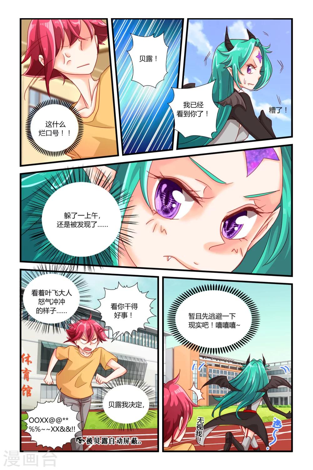 第4话 逆袭的天使-第5话