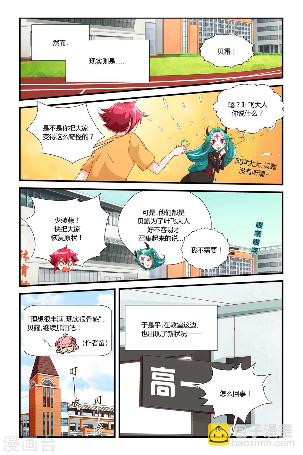 第4话 逆袭的天使-第5话