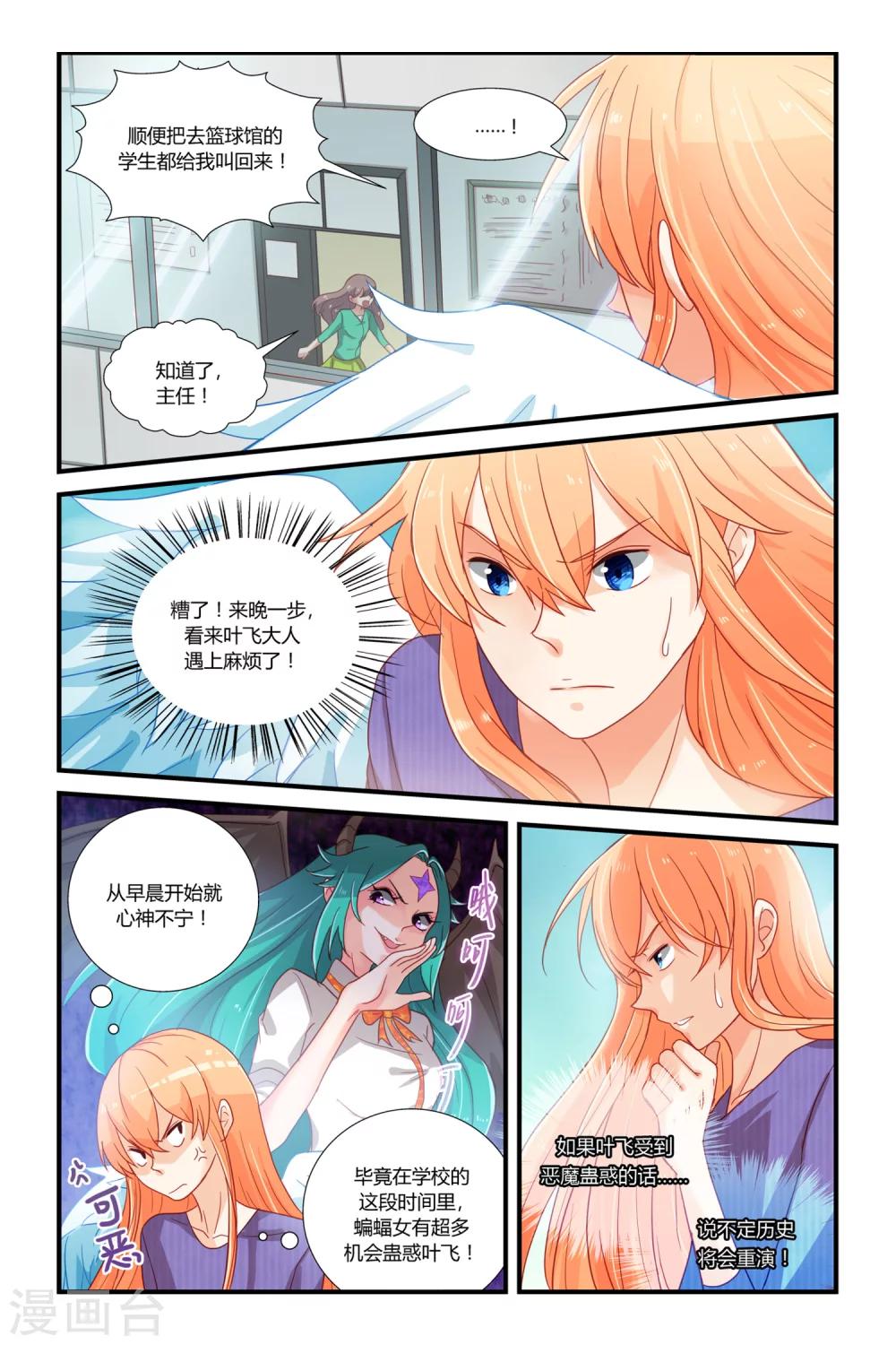 第4话 逆袭的天使-第5话