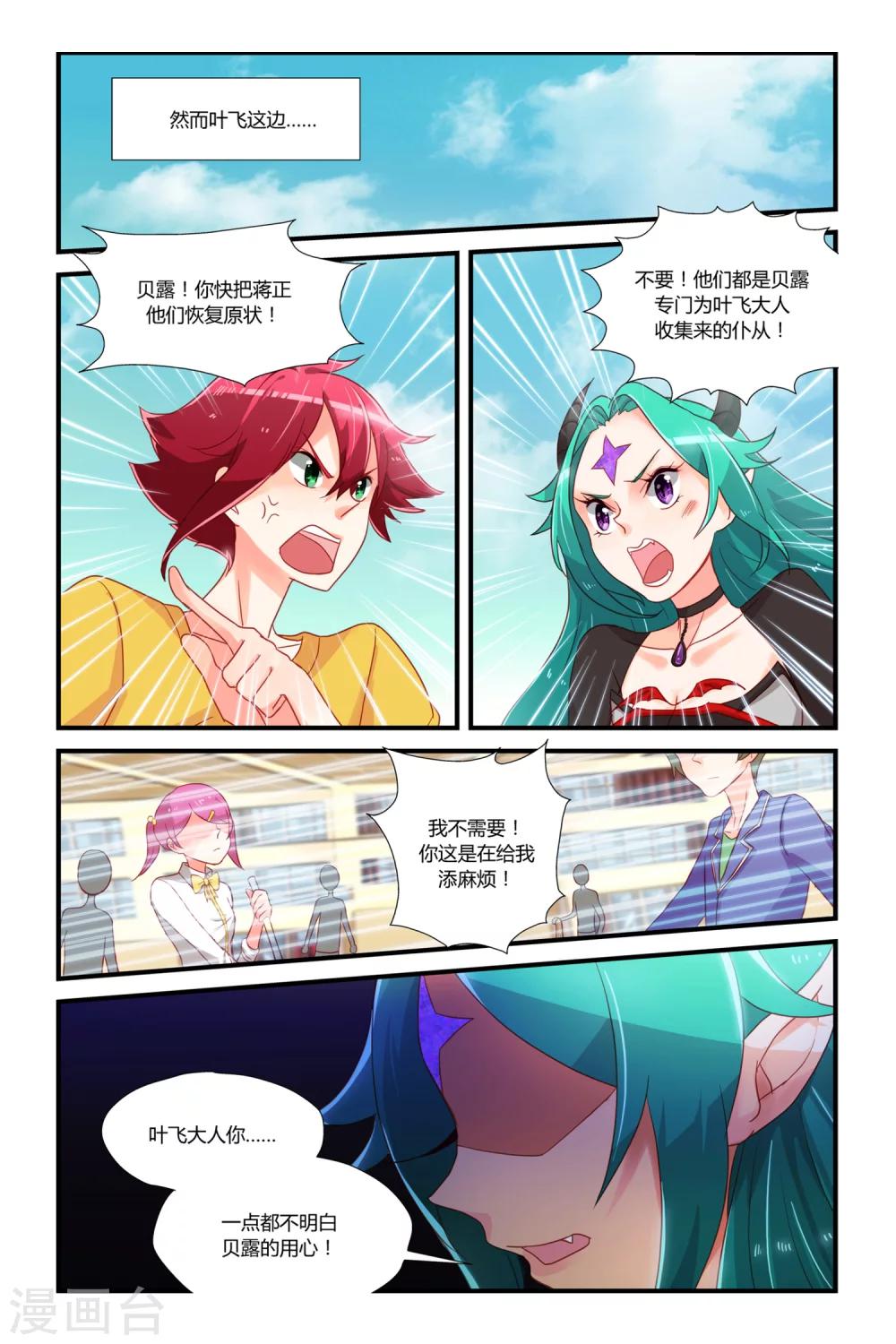 第4话 逆袭的天使-第5话