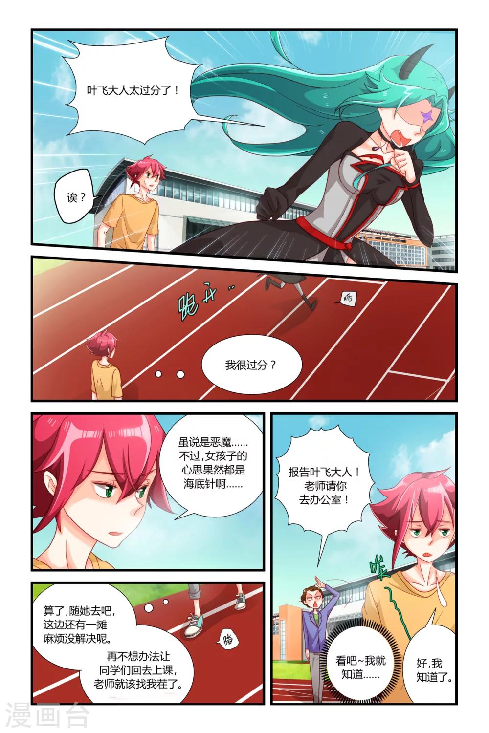 第4话 逆袭的天使-第5话