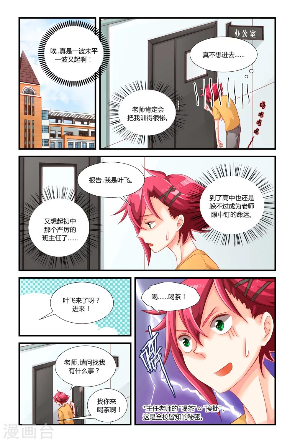 第4话 逆袭的天使-第5话