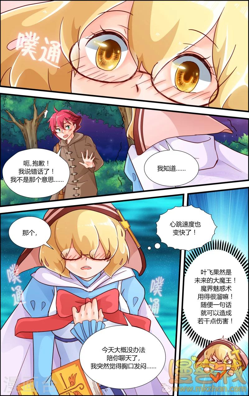 第8话 审判者妮娜-第9话