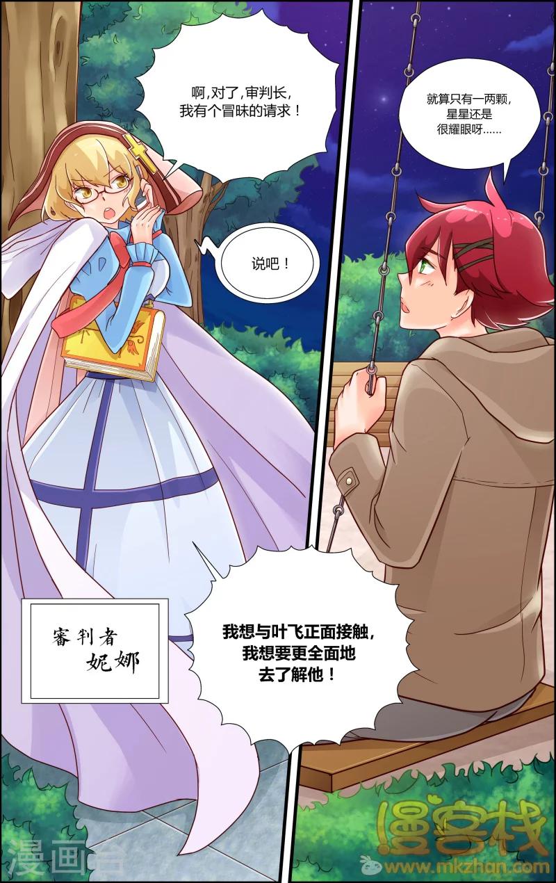 第8话 审判者妮娜-第9话