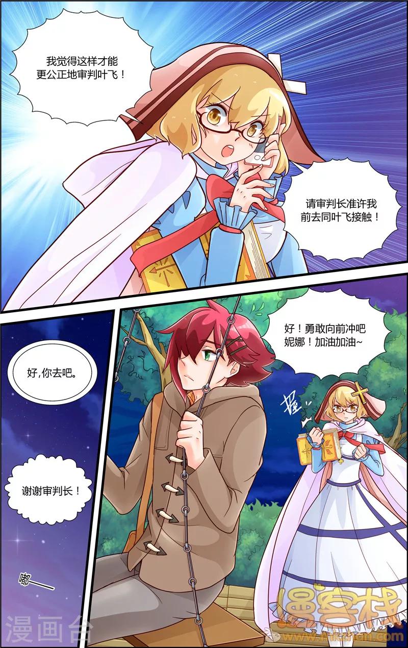 第8话 审判者妮娜-第9话