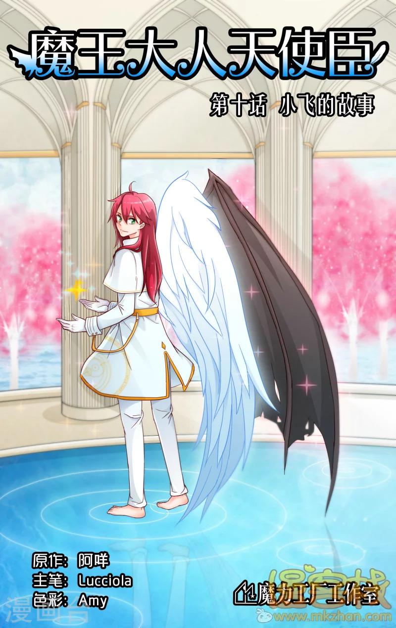 第10话 小飞的故事-第11话