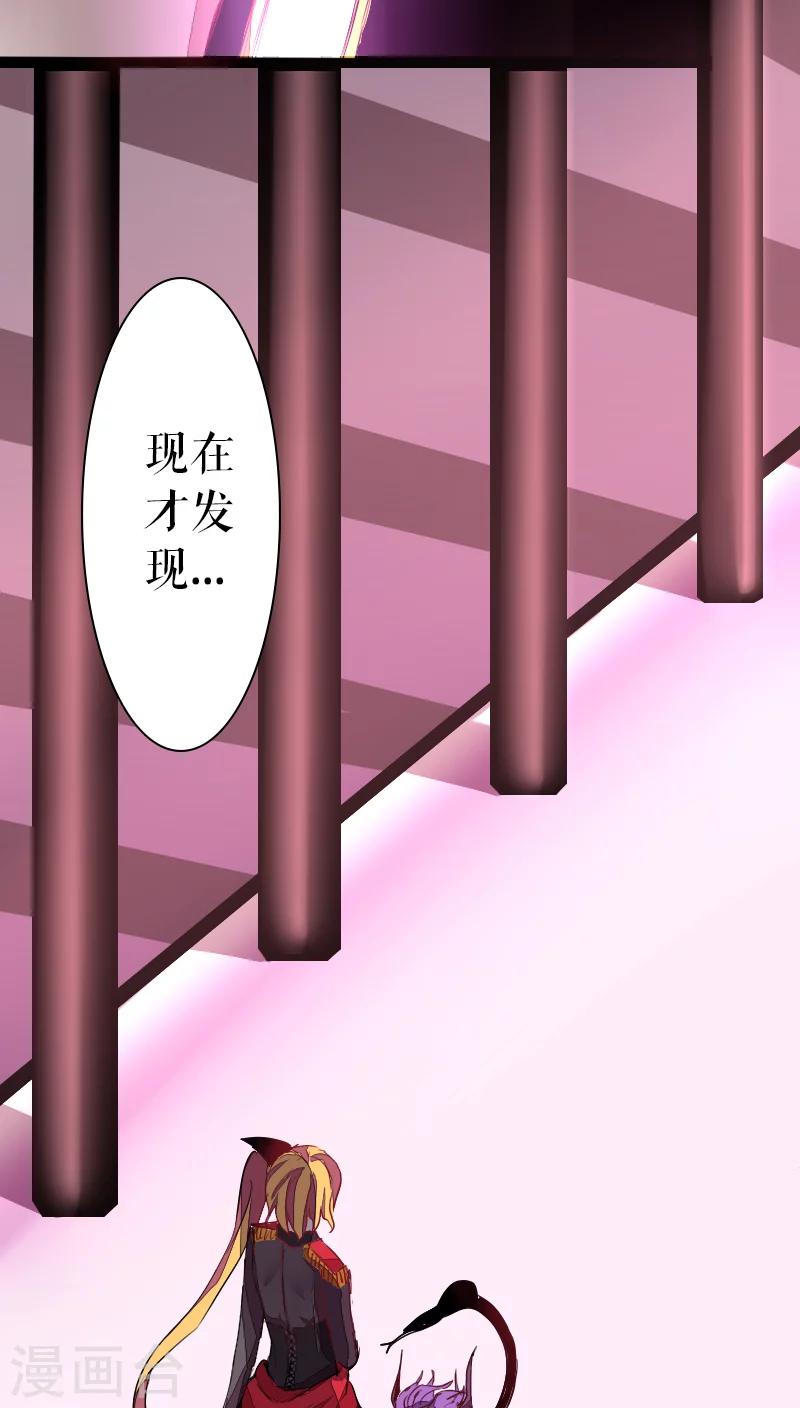 魔王的邂逅 - 第41話 - 3