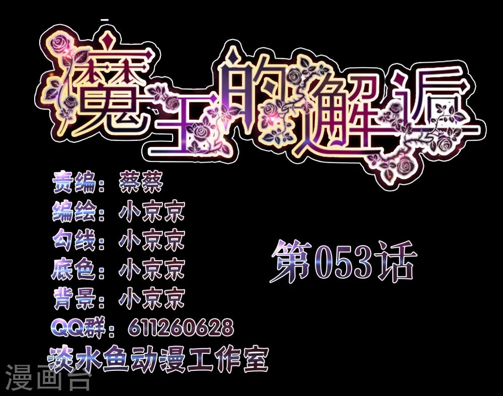 魔王的邂逅 - 第53話 - 1