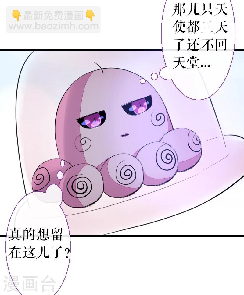 魔王的邂逅 - 第63話 - 3