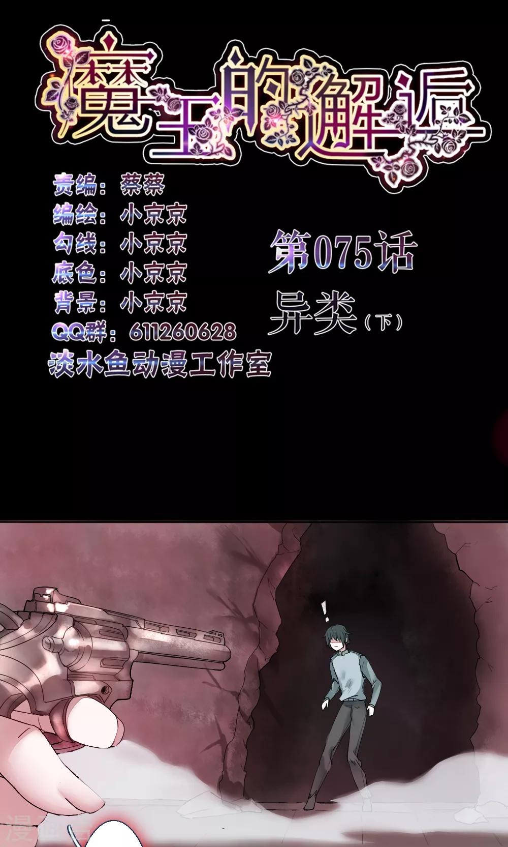 第75话 异类2-第75话