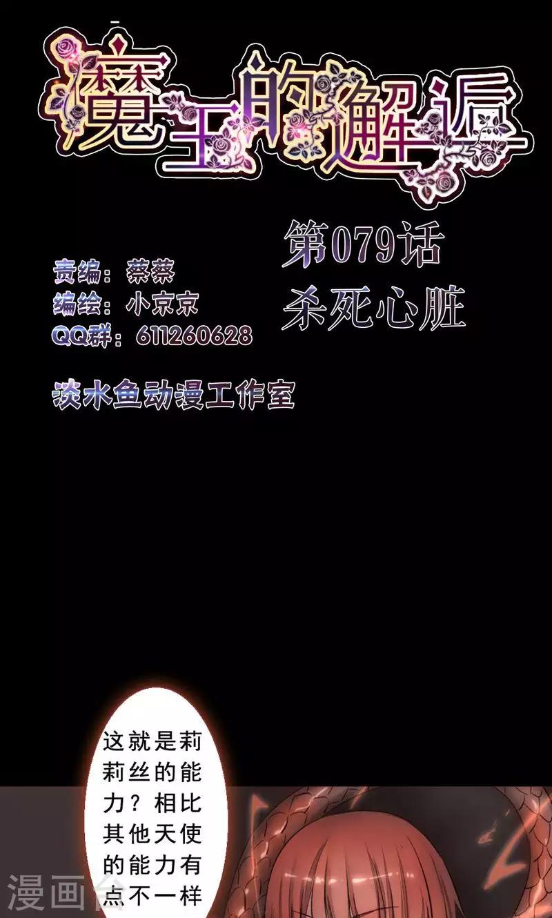 第79话 杀死心脏(1/2)-第79话