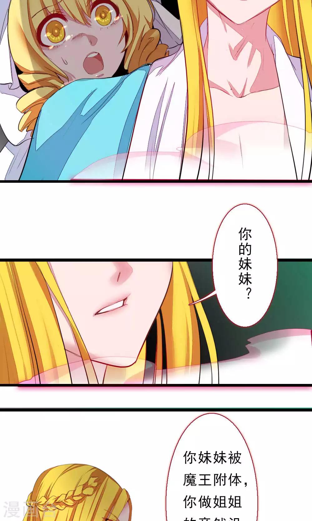 第81话 背叛的天使-第81话