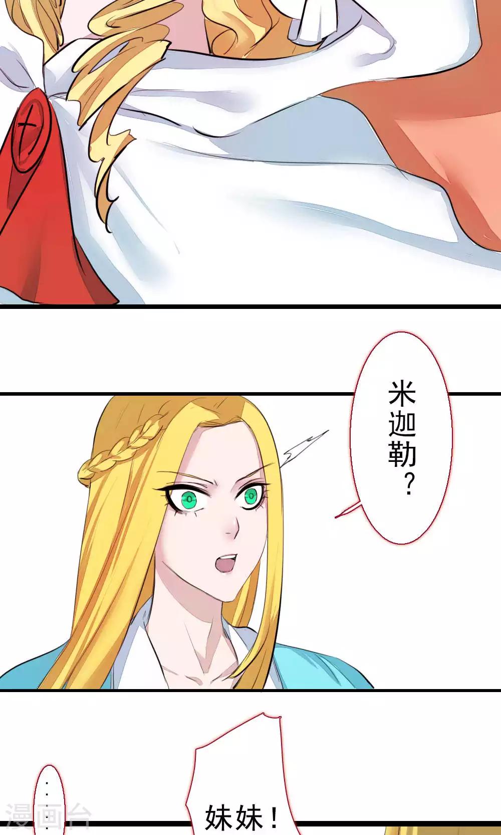 第81话 背叛的天使-第81话