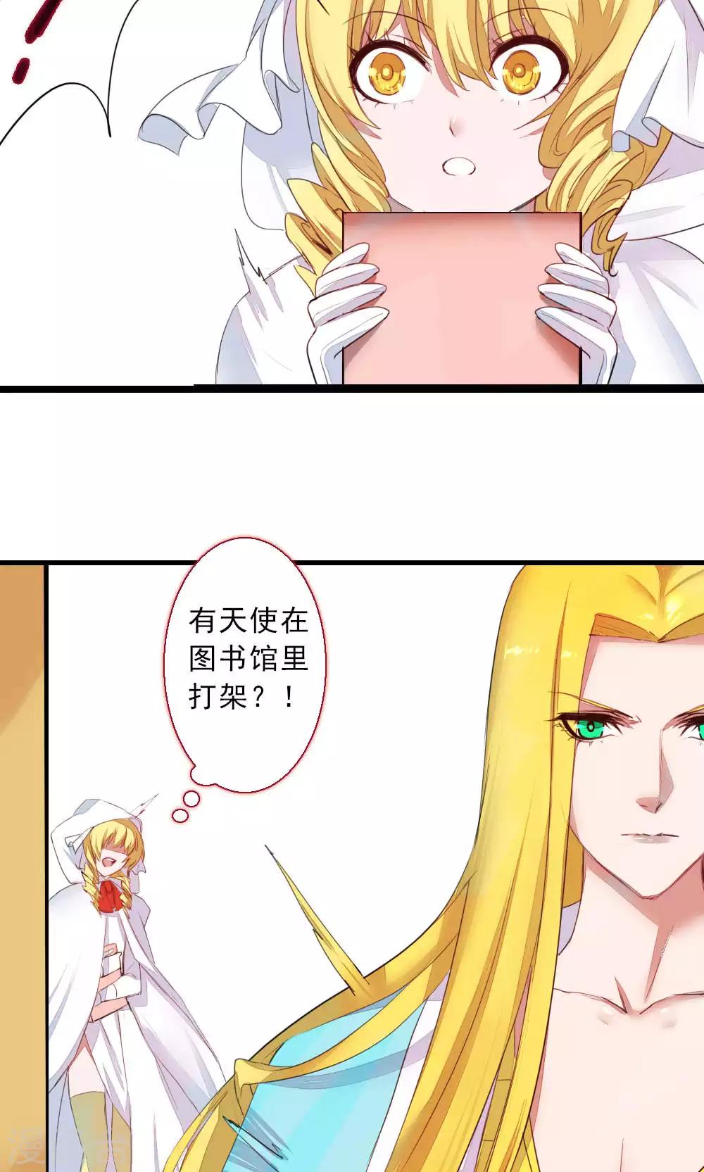 第81话 背叛的天使-第81话