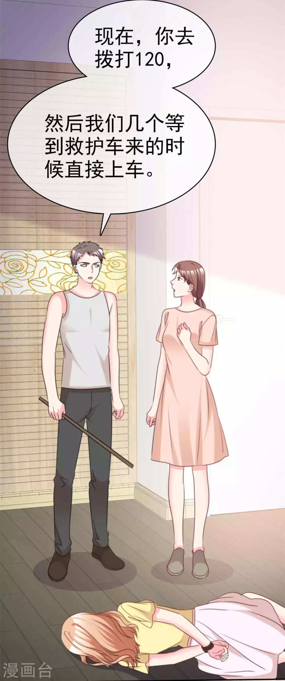 第106话 打晕她！-第107话