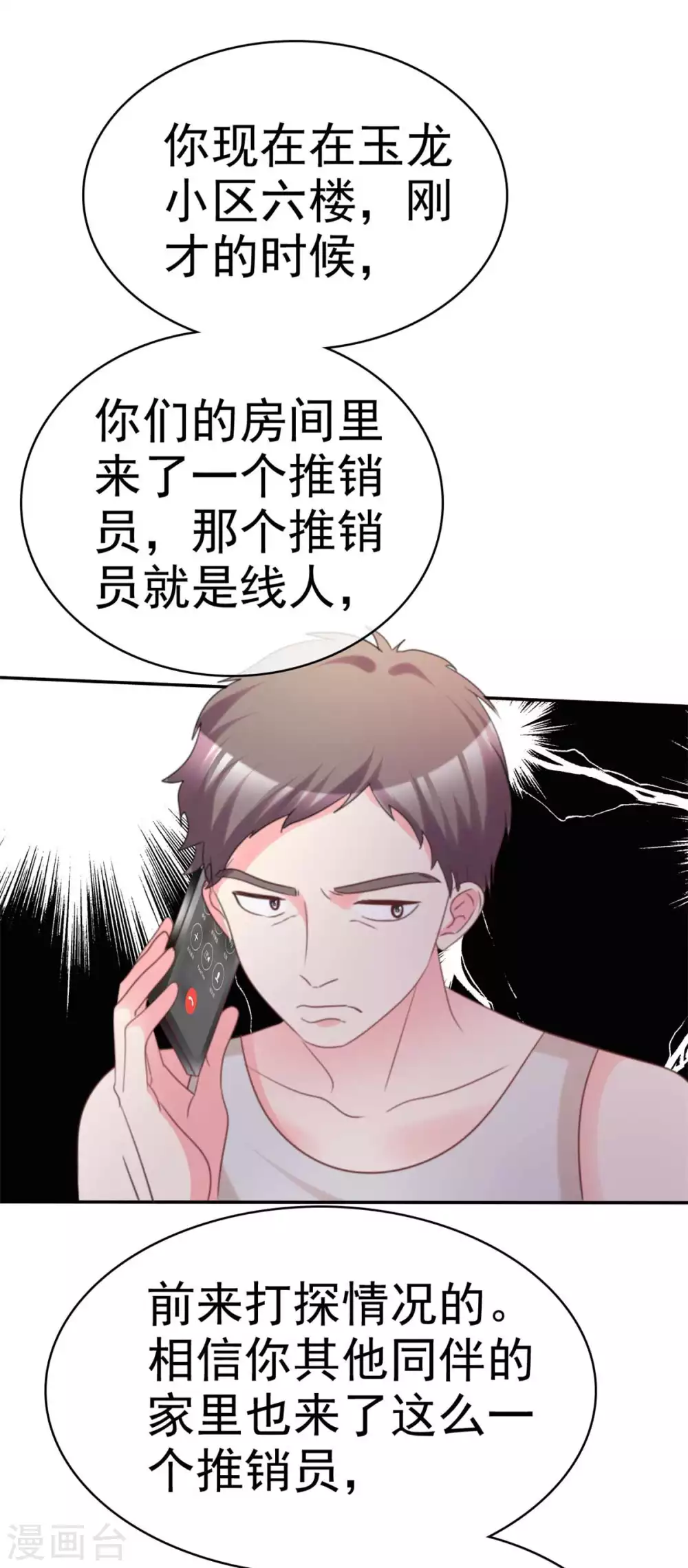 第106话 打晕她！-第107话